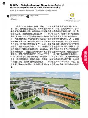 BIOCEV BIOCEV - 捷克科学院和查理大学生物技术和生物医学中心 | 捷克技术馆 (Catalog of exhibitors ...