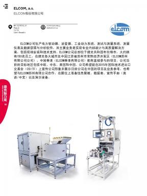 ELCOM, a.s. ELCOM股份有限公司 | 捷克技术馆 (Catalog of exhibitors ) | Czech Republic